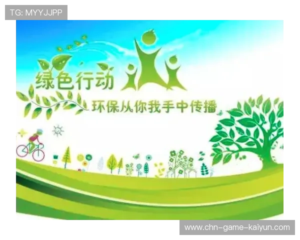 赛事绿色化：主办方推行环保举措减少大型赛事碳足迹，环保比赛